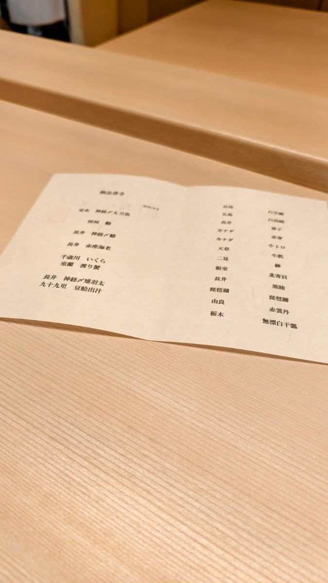 Sushi Nishioka 메뉴 사진 1